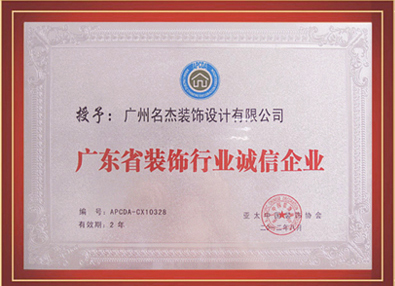 91视频大全污免费看装饰-授予广东省装饰行业诚信91视频成人APP