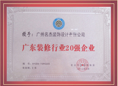 91视频大全污免费看装饰-授予广东省91视频网站入口行业20强91视频成人APP