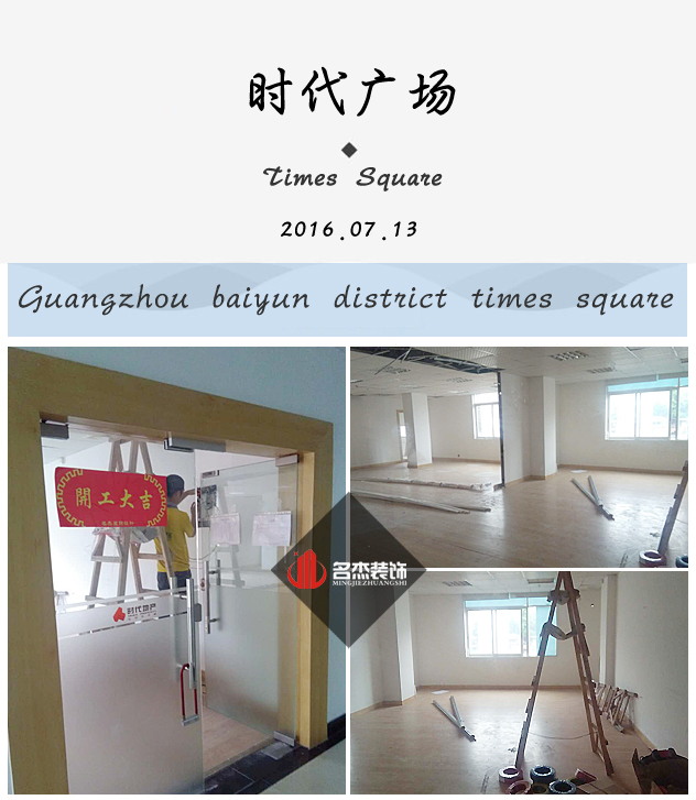 时代广场办公室91视频网站入口设计开工照.jpg