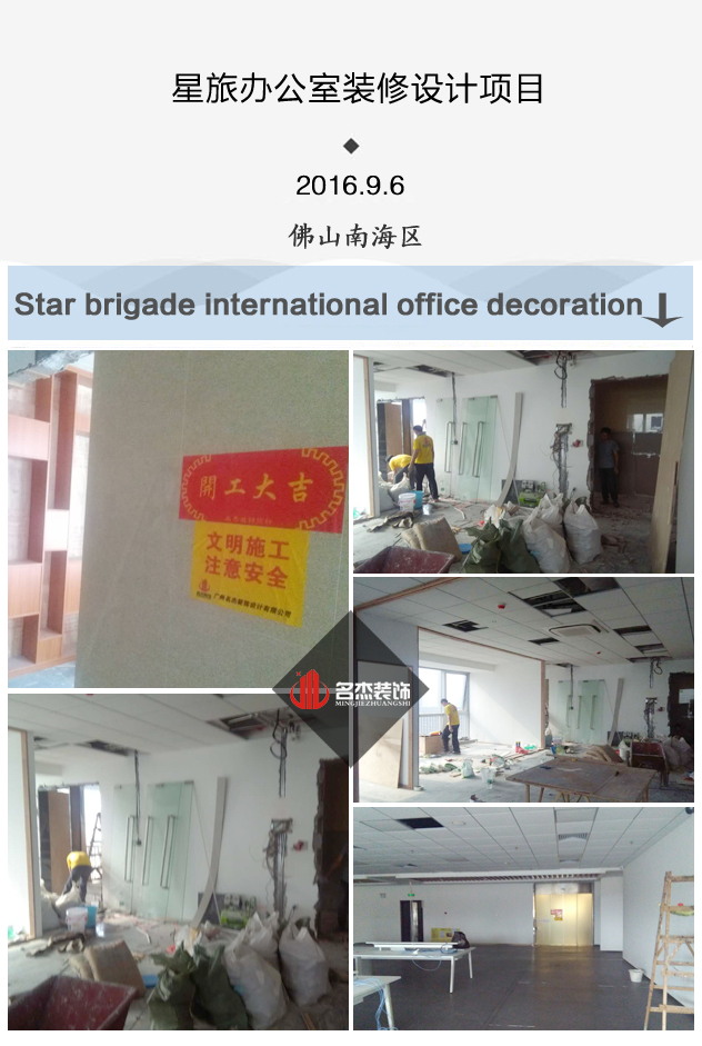 星旅办公室91视频网站入口设计开工照.jpg