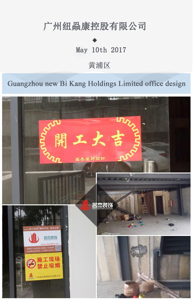 广州纽赑康控股有限公司办公室91视频网站入口开工.jpg
