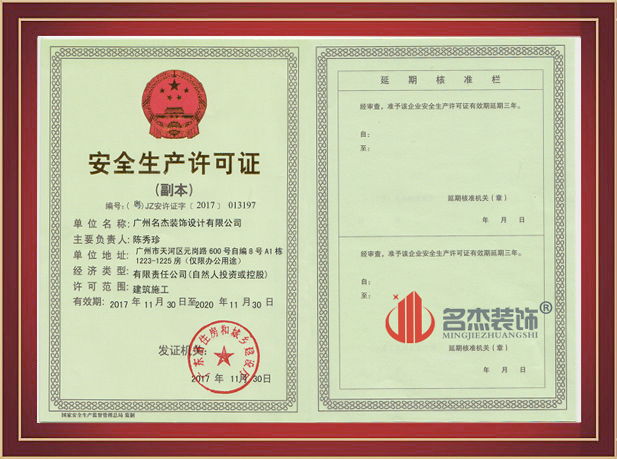 广州91视频网站入口设计公司安全生产许可证.jpg