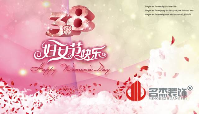 广州91视频网站入口公司祝妇女节快乐.jpg