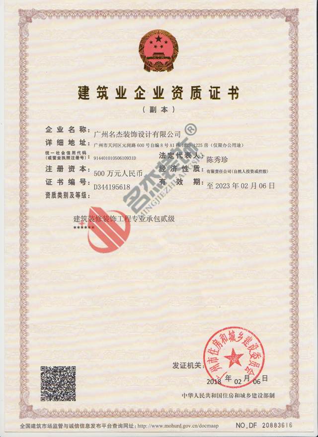 广州91视频网站入口公司工程资质.jpg