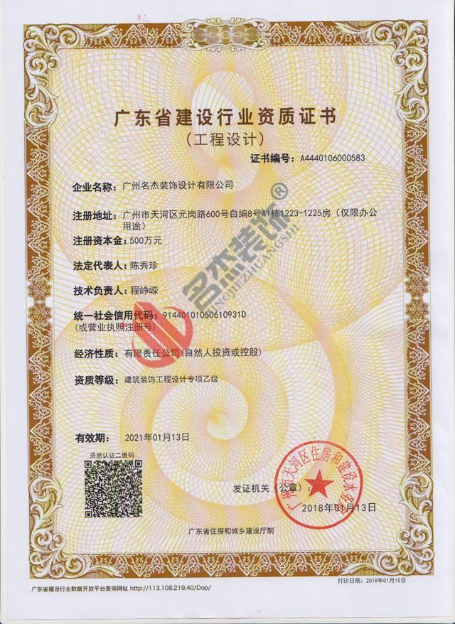 广州91视频网站入口公司设计资质.jpg