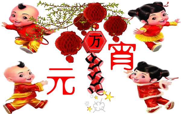 广州91视频网站入口公司祝大家元宵节快乐.gif