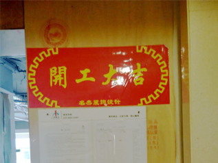 中洲中心办公室91视频网站入口现场施工照