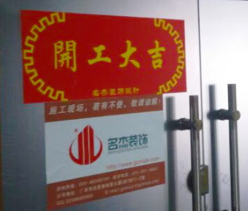 广州越秀办公室91视频网站入口施工进行中