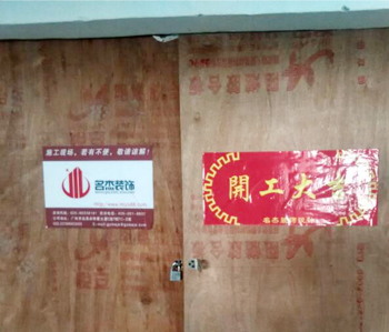 康业医疗办公室91视频网站入口施工进行中