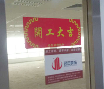 小迈网络科技办公室91视频网站入口开工啦！