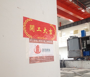 直击峰合科技办公室91视频网站入口项目开工现场