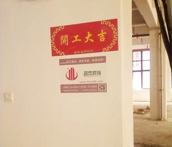 海珠区网圈办公室91视频网站入口施工现场