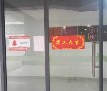 清华科技园办公室91视频网站入口项目开工啦！