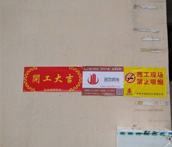 白云区1000方办公室91视频网站入口项目开工啦！