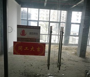 萌游300方办公室91视频网站入口项目开工啦！