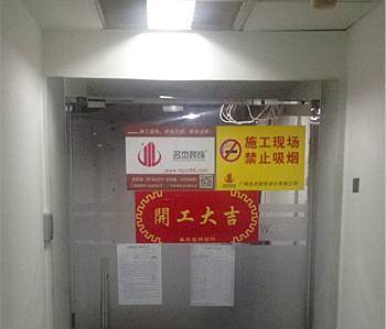天誉250办公室91视频网站入口项目顺利开工啦