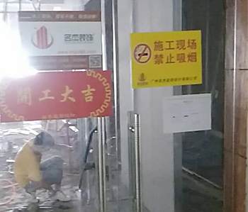 德旭200方办公室91视频网站入口项目顺利开工啦！