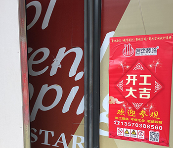 韩国料理店餐厅91视频网站入口开工大吉