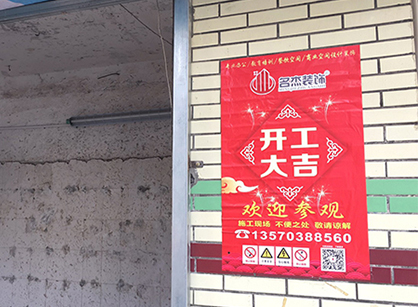 广州同福路店铺91视频网站入口项目开工啦