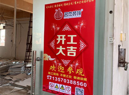 祝贺新秀文化传媒办公室91视频网站入口项目开工大吉