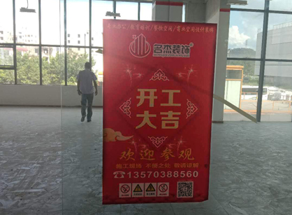 祝贺米纳箱包办公室91视频网站入口项目开工大吉