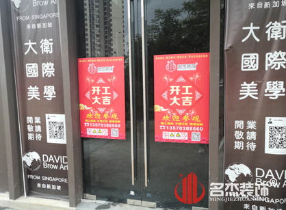 祝贺David Brow Art美容美发91视频网站入口项目开工大吉
