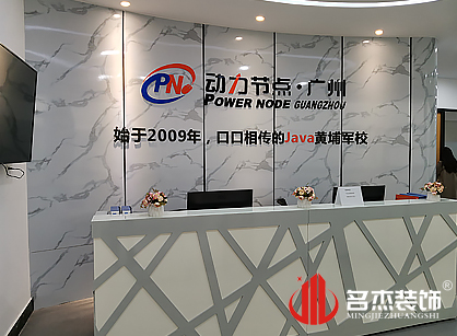 祝贺动力节点广州教育科技91视频网站入口项目圆满完工啦