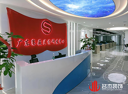 赛薇医药生物办公室91视频网站入口项目圆满完工！
