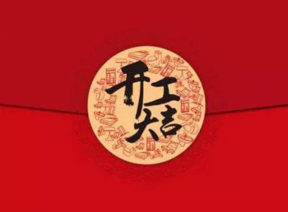 川强五金制品办公楼91视频网站入口设计项目开工大吉