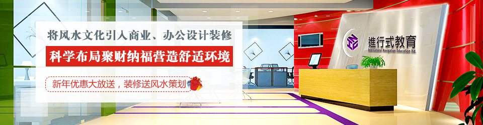 91视频大全污免费看装饰：将风水文化引入商业、办公设计91视频网站入口