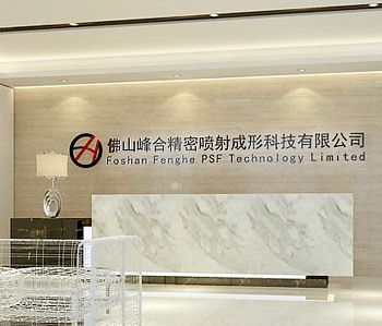 峰合科技公司厂房办公室91视频网站入口